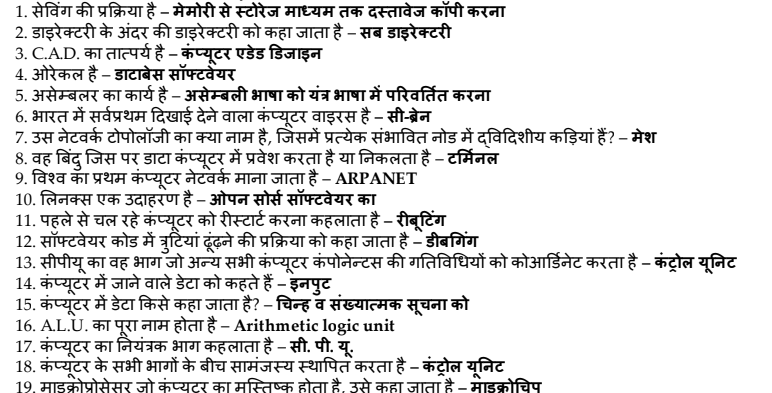 Computer Fundamental Notes in Hindi PDF Download Set-21