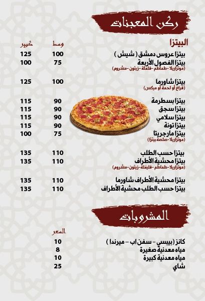 اسعار منيو مطعم عروس دمشق