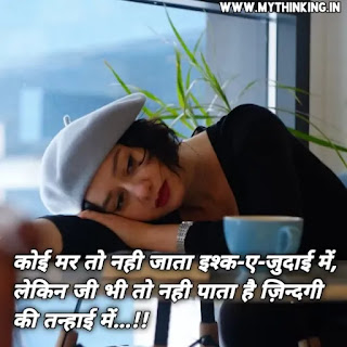 Sad Shayari in hindi