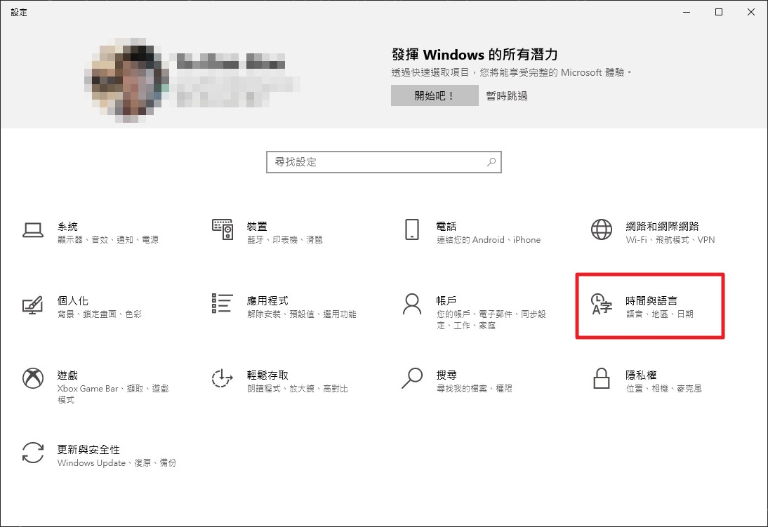 Windows10 螢幕鍵盤 - 時間與語言