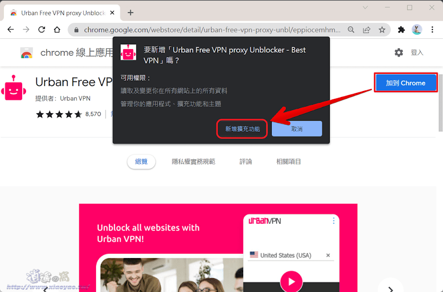 Urban VPN 免費 VPN 連線工具，提供數十個國家伺服器無限流量