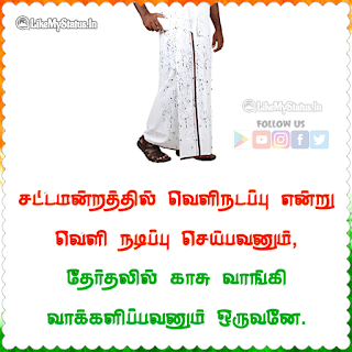 Politics Quote Tamil