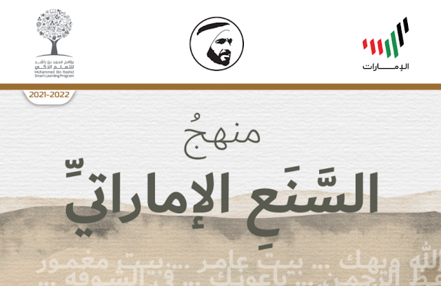 كتاب الطالب منهج السنع الاماراتي للصف التاسع الي الثاني عشر