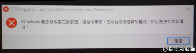 C:\Program Files\Tablet\Wacom\Wacom_Tablet.exe failed