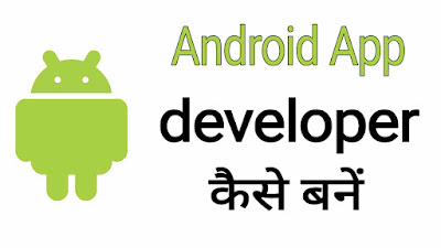 android developer kaise bane