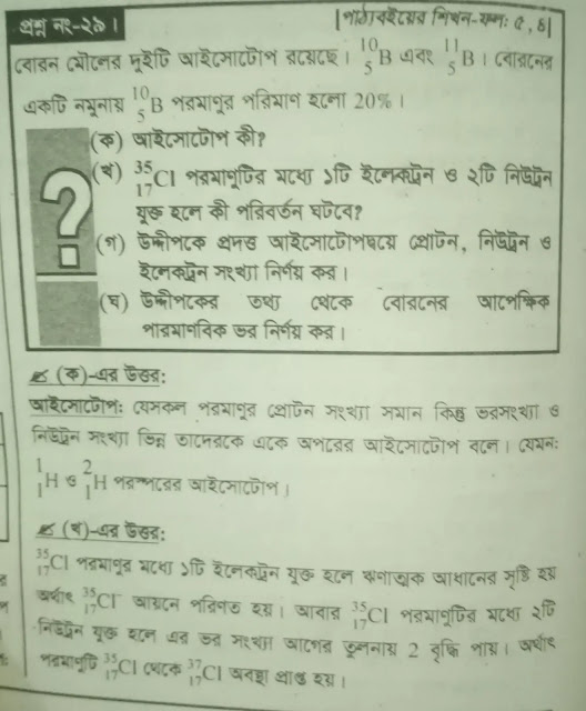 পদার্থের গঠন রসায়ন পেজ নাম্বার = ০৩