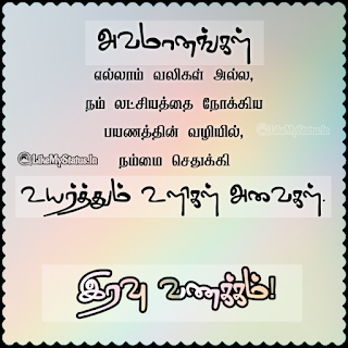 இரவு வணக்கம்