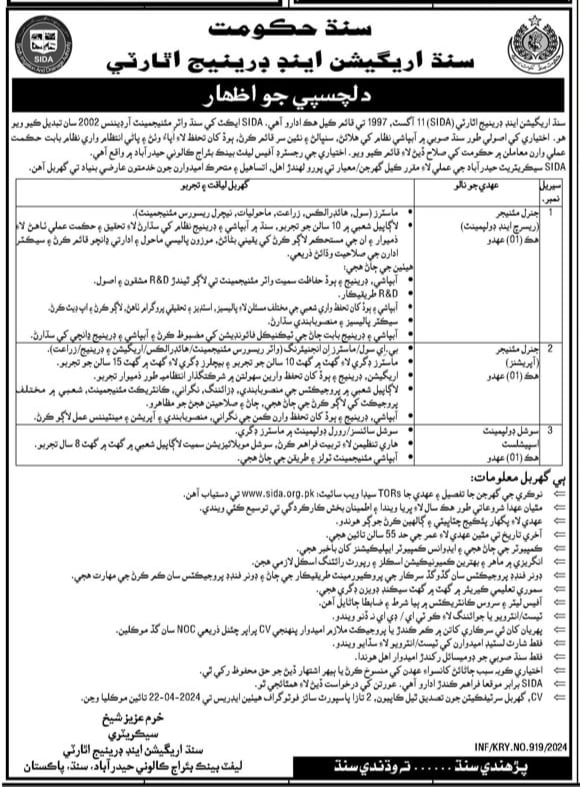 Sindh Irrigation and Drainage Authority (SIDA) Jobs