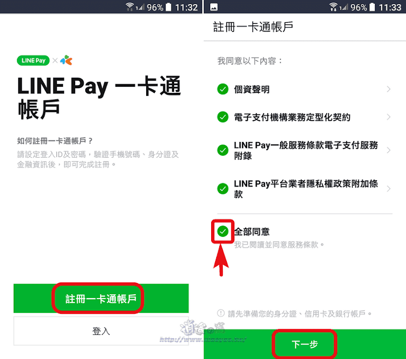 LINE Pay 一卡通正式上線