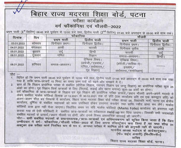 BSMEB Fauquania and Molvi Exam Date 2022