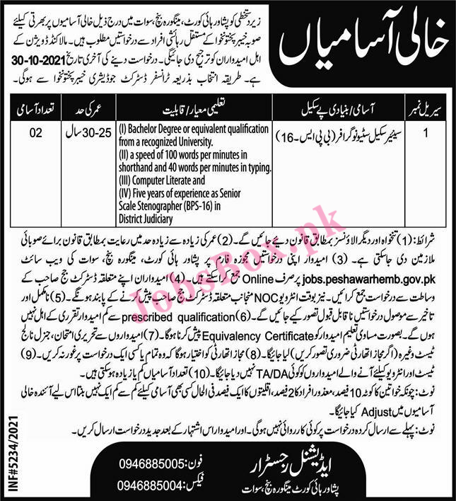 Peshawar High Court PHC Jobs 2021 – Jobs.peshawarhcmb.gov.pk