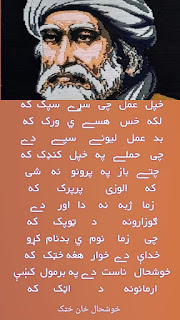 Khushal Khattak Baba Ghazal. Pashto Classic Poetry On Image. Pukhto Ghazal