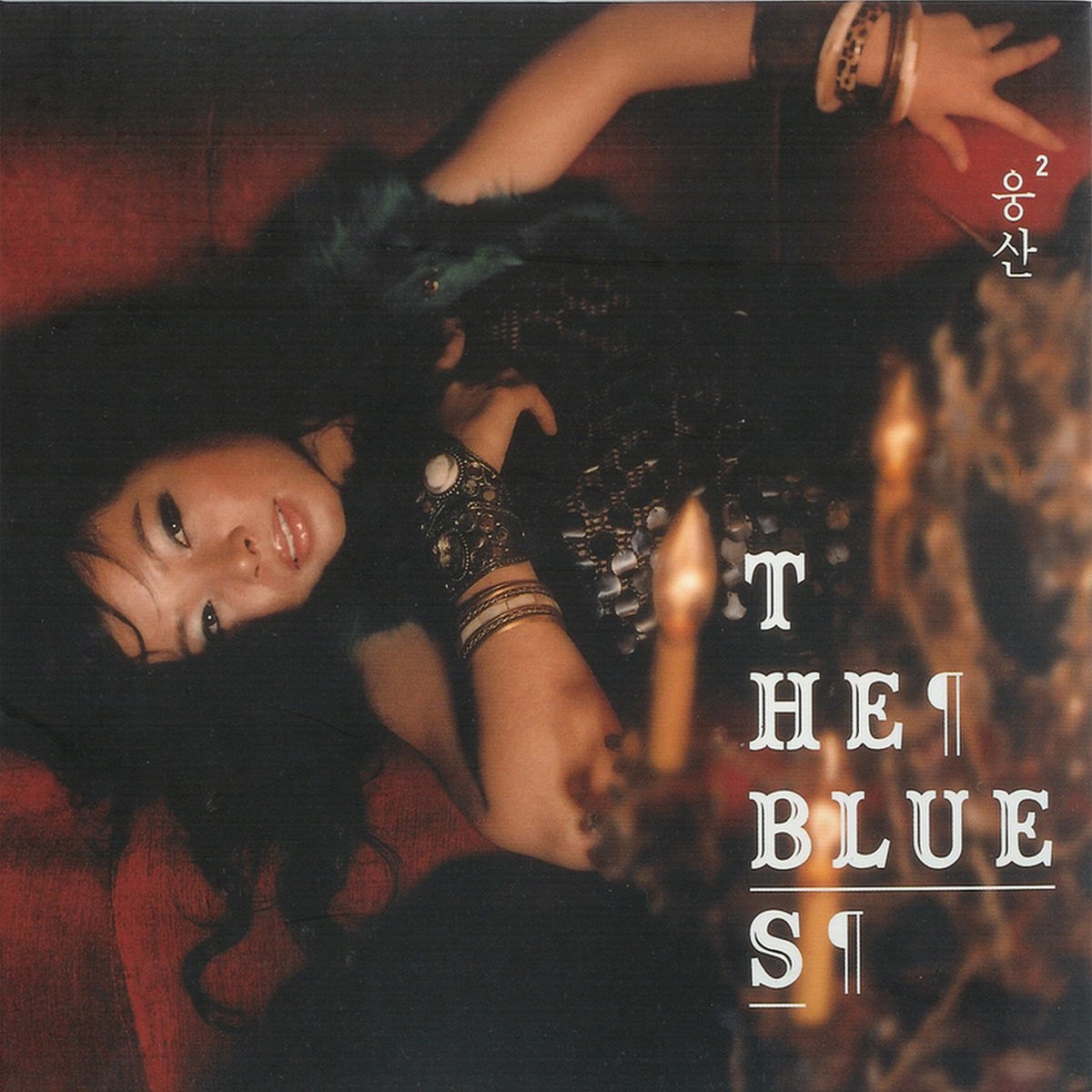 Woongsan – The Blues