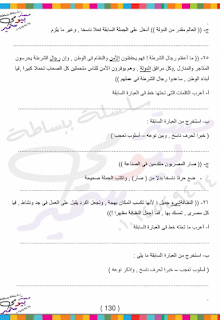 بنك أسئلة اللغة العربية الصف السادس الابتدائى الترم الأول سلسلة ببساطة