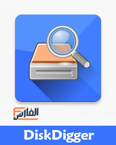 برنامج DiskDigger,تحميل برنامج DiskDigger,تنزيل برنامج DiskDigger,تحميل تطبيق DiskDigger,تنزيل تطبيق DiskDigger,استعادة الصور المحذوفة بعد الفورمات,برنامج استعادة الصور المحذوفة بعد الفورمات,تحميل برنامج DiskDigger Pro،برنامج استعادة الصور المحذوفة للاندرويد،تنزيل برنامج استرجاع الصور والفيديوهات المحذوفة من الهاتف،تنزيل برنامج استرجاع الصور المحذوفة كامل من الهاتف،تنزيل برنامج استرجاع الصور والفيديو مجانا،برنامج استرجاع الصور المحذوفة من الهاتف النقال،