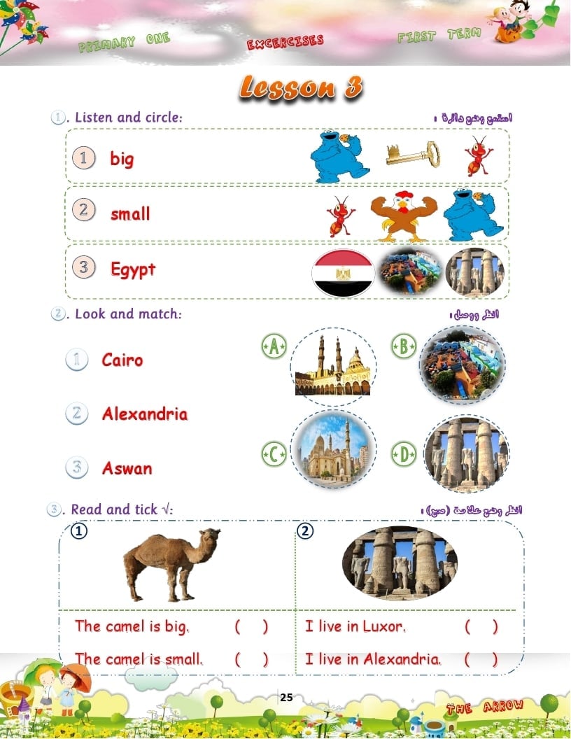 تدريبات على كل درس ووحدة في مادة اللغة الإنجليزية  للصف الأول الابتدائي