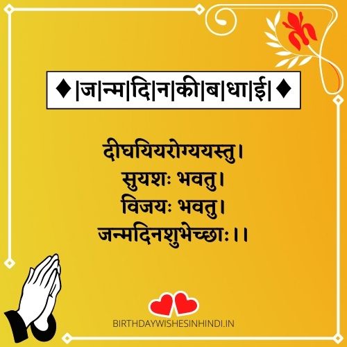 Birthday Wish In Sanskrit