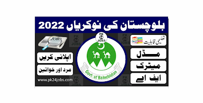 Balochistan Jobs 2022 – Government Jobs 2022