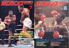 雑誌の紹介：ボクシングマガジン1987年7月号～12月号「世界の強豪ボクサー：ボクシング・ブログ」