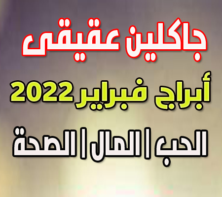 شهر فبراير 2022