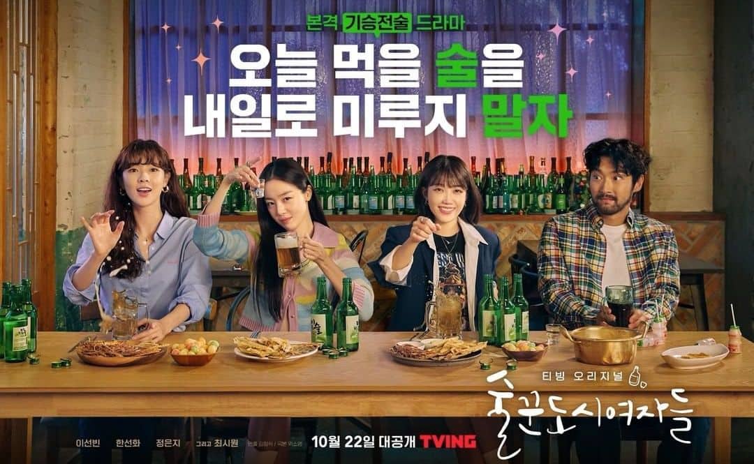 Download Drama Korea Work Later, Drink Now Sub Indo Batch