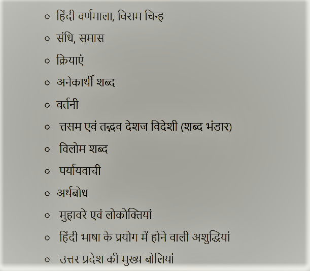 UPPSC ACF RFO General Hindi Syllabus