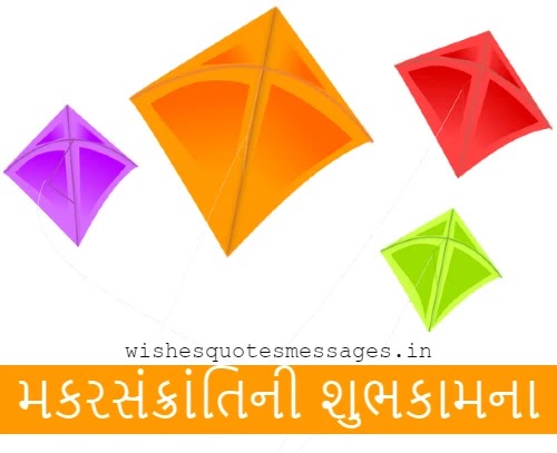 Makar Sankranti Images in Gujarati