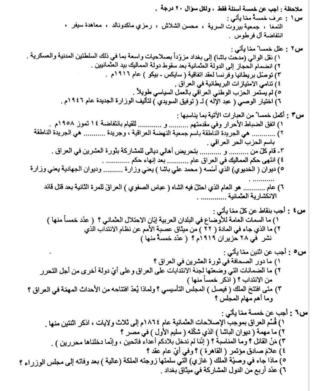 اسئلة الدور التمهيدي للصف السادس الادبي (جميع المواد تلكاه هنا) AVvXsEgz6Yfi3LWOyPlNdlpZn_6HcOKDpOS7AKOl4NuNzGhq7BKPcJSTcm11Gqn5Z6h3g4LE_fNPvZEifLJAMc4_7RMDZC6kTUhAVLuPktySG_WbTPVSfE57LnSSN8jUW5FumhbK9rMCLCsKRSKjJLc21j0yIdHVarbB-w67h-Hu53Q4J7fj2hWs4iTevUAXzQ=s16000