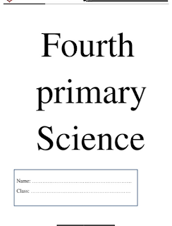 مذكرة ساينمذكرة ساينس الصف الرابع الابتدائى الترم الأول primary 4 science