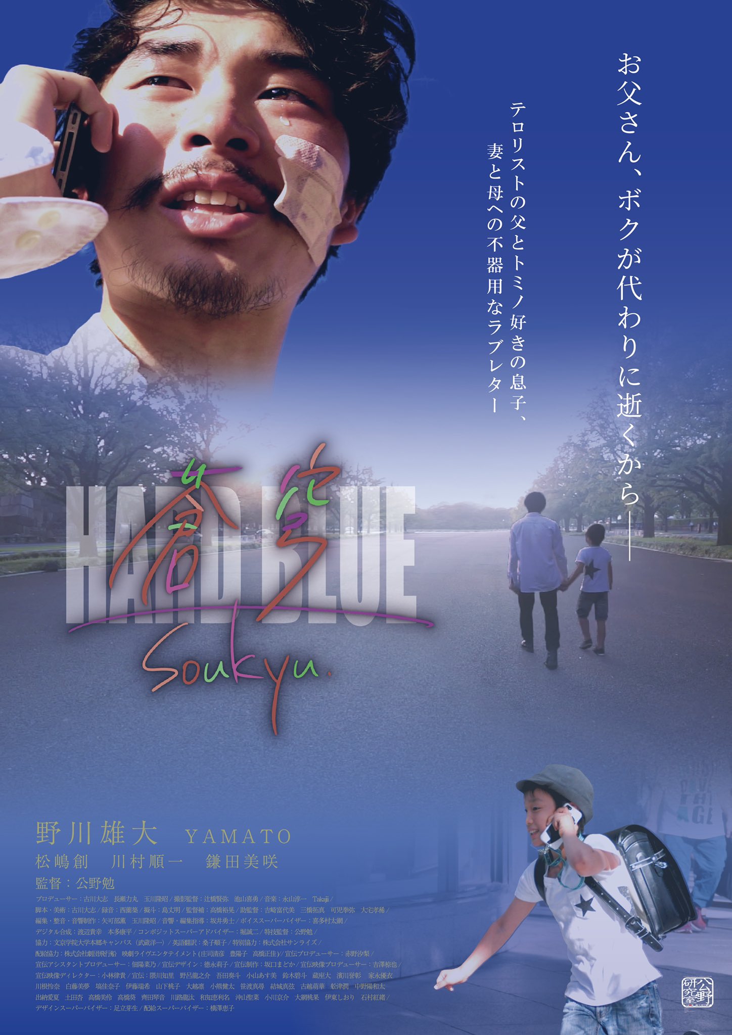 Hard Blue film - Tsutomu Kuno - poster