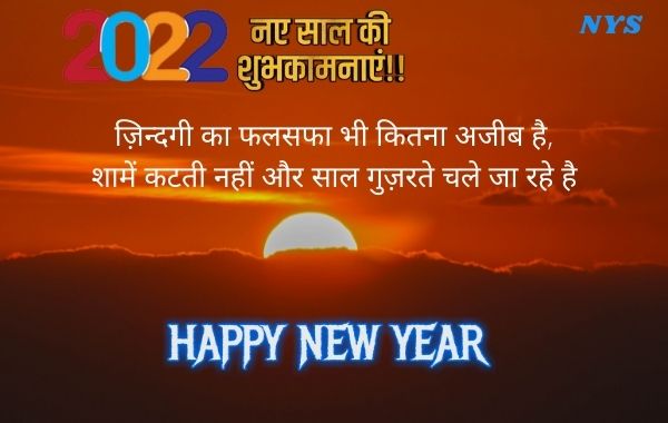 Happy-New-Year-2022-Shayari-Images-Photo-Wallpaper-HD-Download