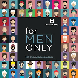 Сборник мастер-классов по мужским работам "For men only"