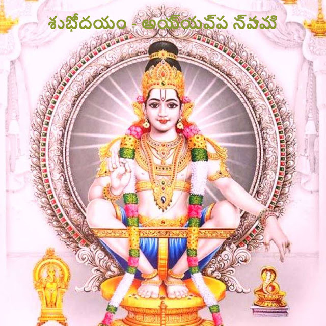 Lord Ayyappa Swamy Good Morning Photo Download