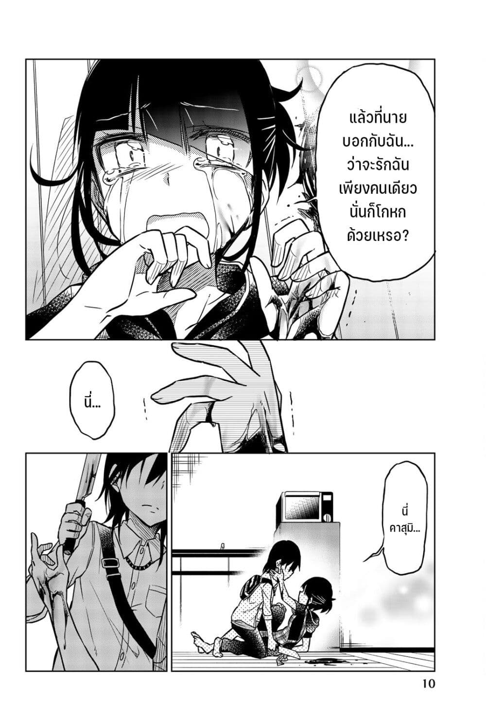 Ijousha no Ai - หน้า 9