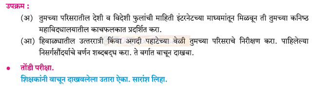 रेशीमबंध संपूर्ण स्वाध्याय कृति | Reshambandh Marathi 12th [ कृती स्वाध्याय व रसग्रहण ]