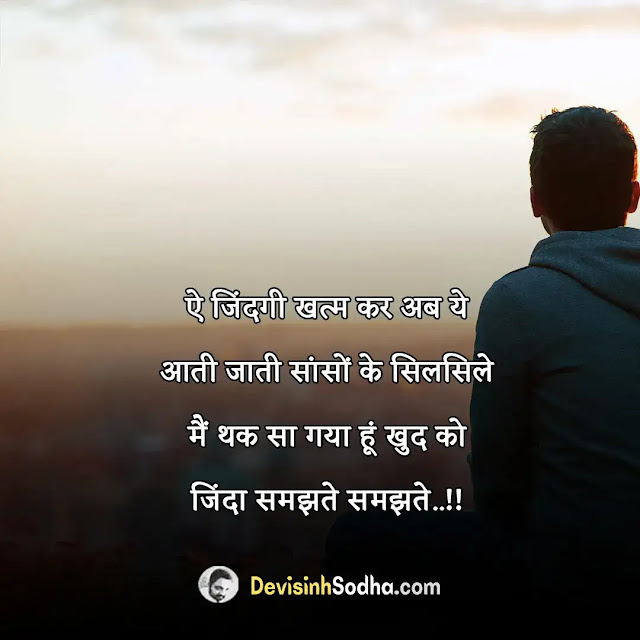 very heart touching sad quotes in hindi, heart touching status in hindi true life status, very heart touching sad quotes in hindi copy paste, one line heart touching status in hindi, sad shayari very heart touching sad quotes in hindi, broken heart very heart touching sad quotes in hindi, sad love quotes in hindi text, heart touching lines meaning in hindi, very heart touching sad quotes in hindi 2 lines, हार्ट टचिंग स्टेटस इन हिंदी ट्रू लाइफ स्टेटस