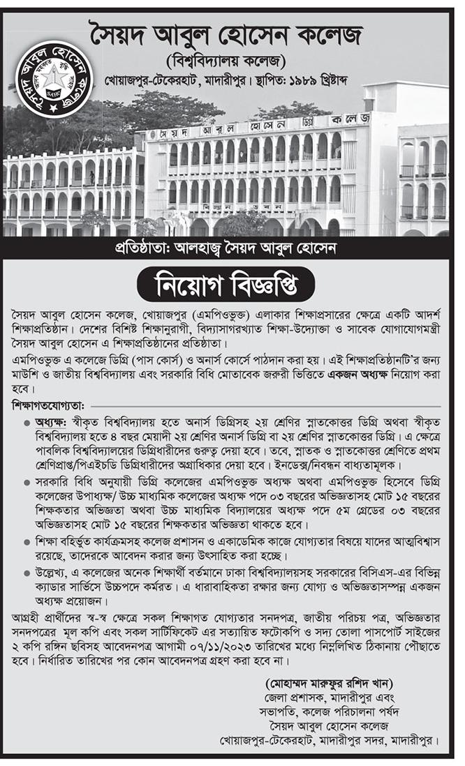 আজকের দৈনিক পত্রিকা চাকরির খবর ২১ সেপ্টেম্বর ২০২৩ - All daily newspaper job circular 21-09-2023 - আজকের চাকরির খবর ২১-০৯-২০২৩ - সাপ্তাহিক চাকরির খবর পত্রিকা ২১ সেপ্টেম্বর ২০২৩ - আজকের চাকরির খবর ২০২৩ - চাকরির খবর সেপ্টেম্বর ২০২৩ - দৈনিক চাকরির খবর ২০২৩-২০২৪ - Chakrir Khobor 2023-2024 - Job circular 2023-2024 - সাপ্তাহিক চাকরির খবর 2023 - Saptahik chakrir khobor 2023 - বিডি জব সার্কুলার ২০২৩