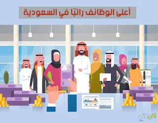 وظائف السعوديه لعده تخصصات ومختلف المجالات