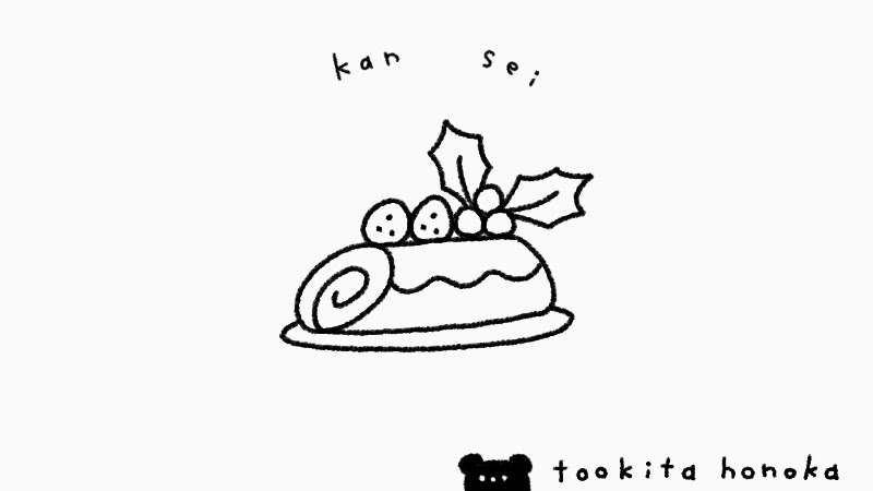 クリスマスケーキ ブッシュドノエル の簡単かわいいイラスト 絵の描き方 食べ物 スイーツ ゆるい 手書き ボールペン 手帳用 遠北ほのかのイラストサイト