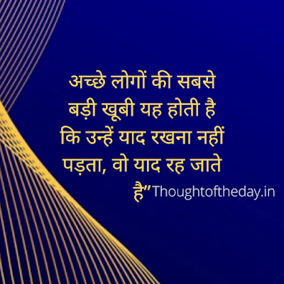 Best Hindi Thought of the Day | Good Thoughts Images in Hindi 2022