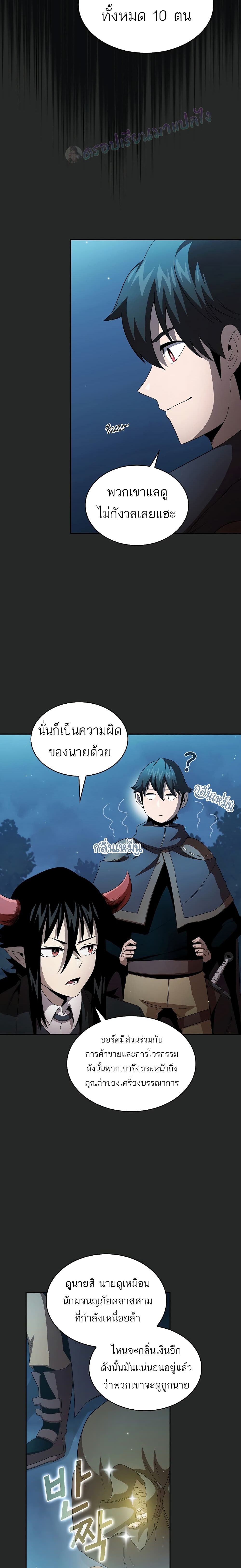 Is This Hero for Real? - หน้า 19