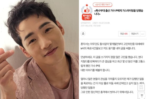 Trot singer Park Goon accused of harassment and gaslighting by fellow ...