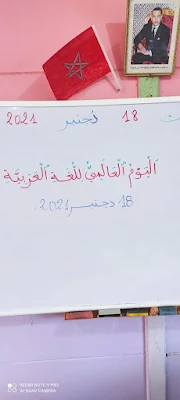 تخليد اليوم العالمي للغة العربية بمدرسة براكة