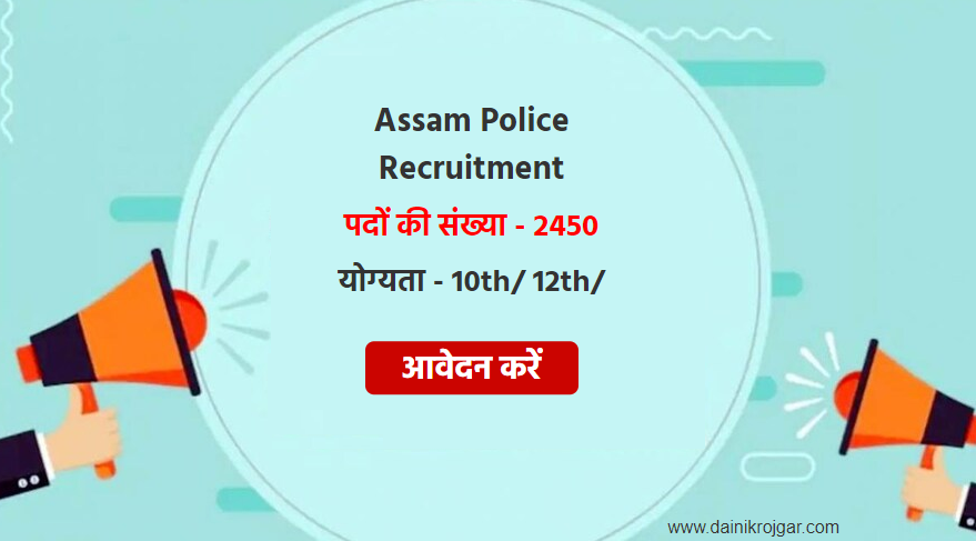 Assam police constable 2450 posts