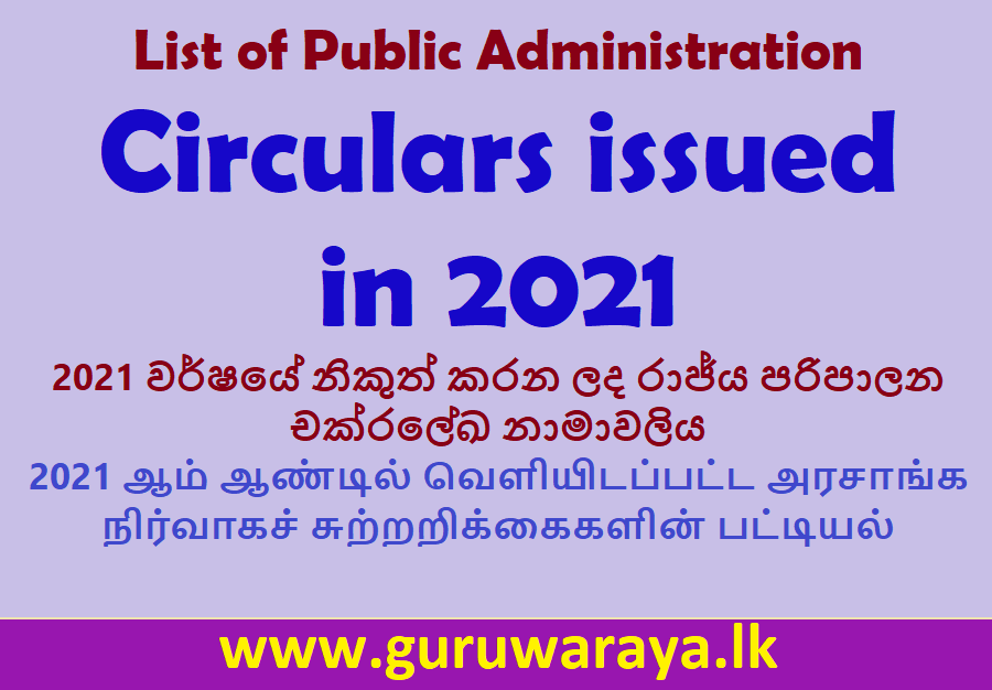 List of Public Administration Circulars issued in 2021 