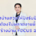 “รับสร้างบ้าน FOCUS 2022” มาเต็มจัดใหญ่กว่าเดิม ได้เวลาสร้างบ้านสวยๆรับปีเสือแล้ว 30 มี.ค. - 3 เม.ย. นี้ อิมแพ็ค เมืองทองธานี