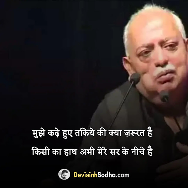 munawwar rana shayari in hindi, मुनव्वर राना शायरी हिंदी maa, बचपन पर मुनव्वर राना शायरी, मुनव्वर राना गजल हिन्दी मे, मुनव्वर राना रेख़्ता शायरी, munawwar rana all gazal, munawwar rana quotes in hindi, munawwar rana poetry in hindi, मुनव्वर राना की शायरी माँ के ऊपर, मुनव्वर राना - कविता कोश