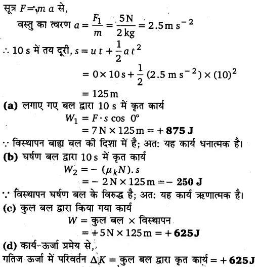 Solutions Class 11 भौतिकी विज्ञान Chapter-6 (कार्य, ऊर्जा और शक्ति)