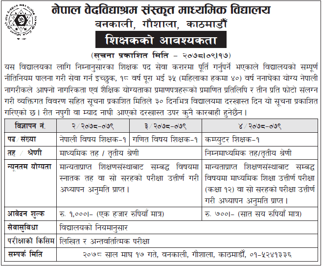 Nepal Vedavidyashram Sanskrit Secondary School Vacancy for Teacher