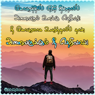Inspiration Quote Tamil